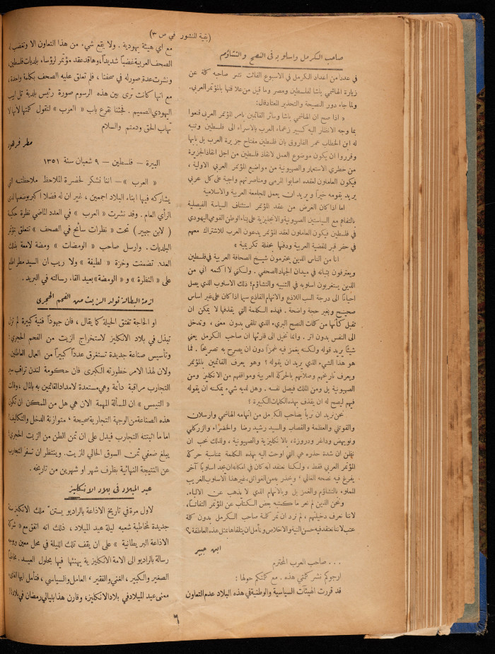 The 17th Issue of al-Arab Magazine, 17 December 1932 
