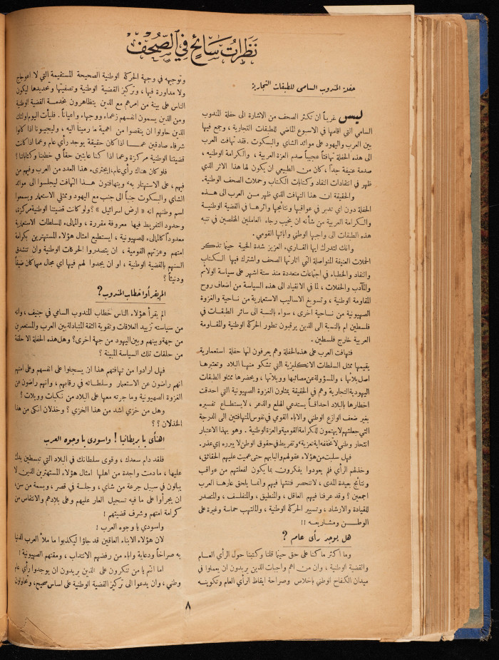The 18th Issue of al-Arab Magazine, 17 December 1932 
