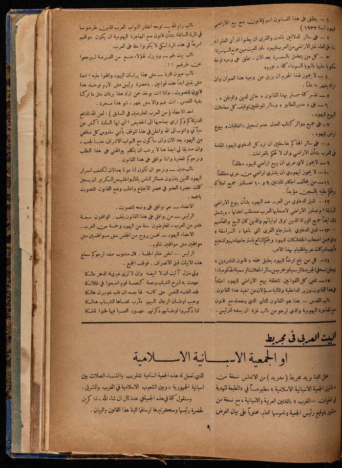 The 15th Issue of al-Arab Magazine, 3 December 1932 
