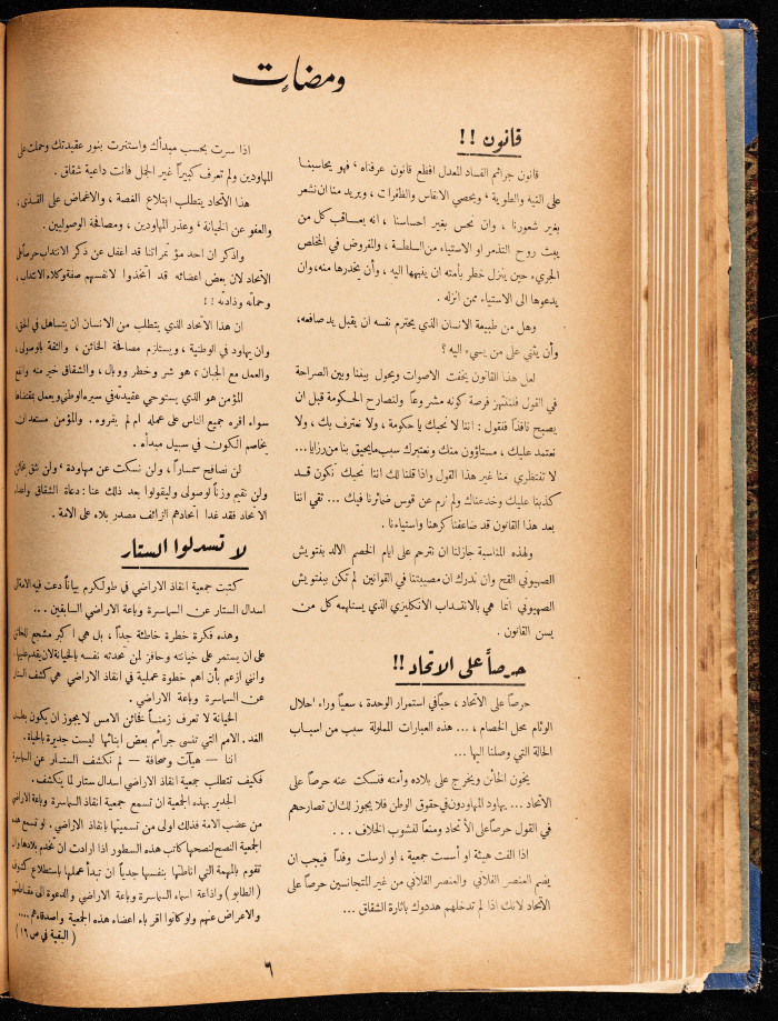 The 14th Issue of al-Arab Magazine, 26 October 1932 
