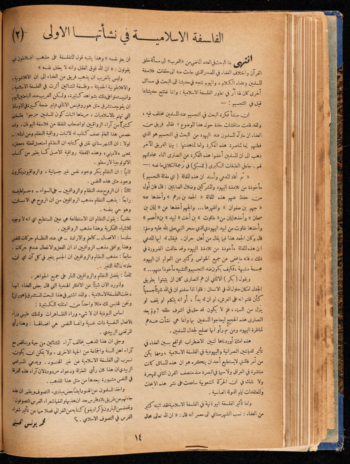 The 15th Issue of al-Arab Magazine, 3 December 1932 
