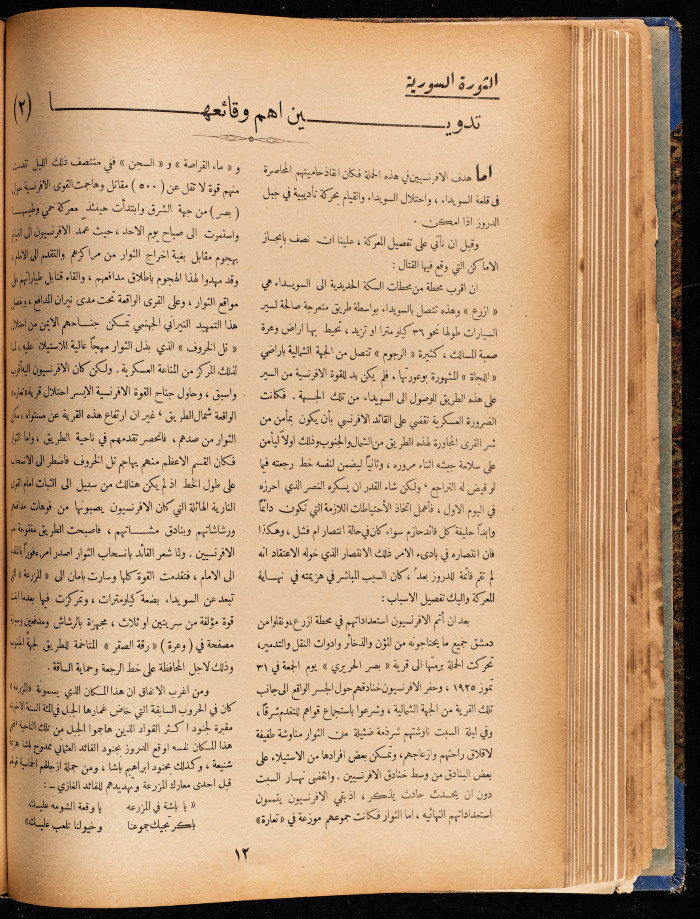 The 14th Issue of al-Arab Magazine, 26 October 1932 

