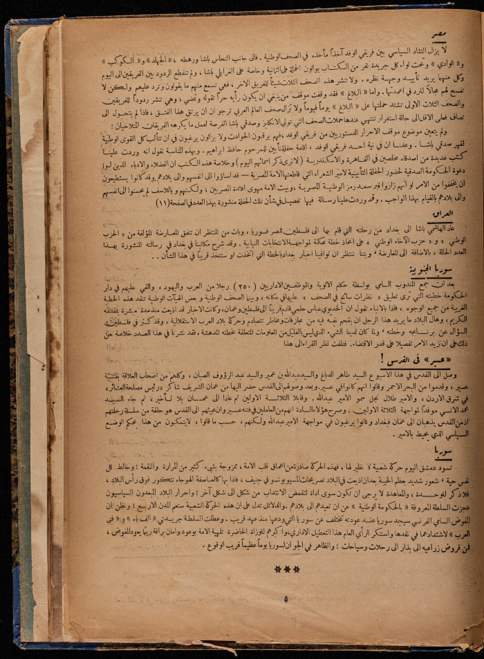 The 18th Issue of al-Arab Magazine, 17 December 1932 
