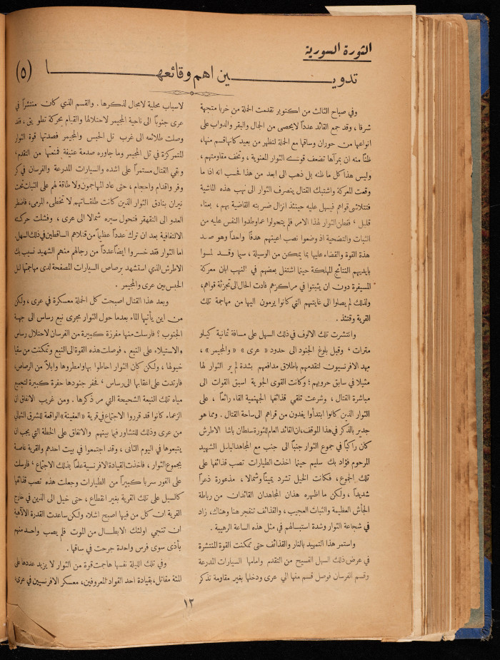 The 18th Issue of al-Arab Magazine, 17 December 1932 
