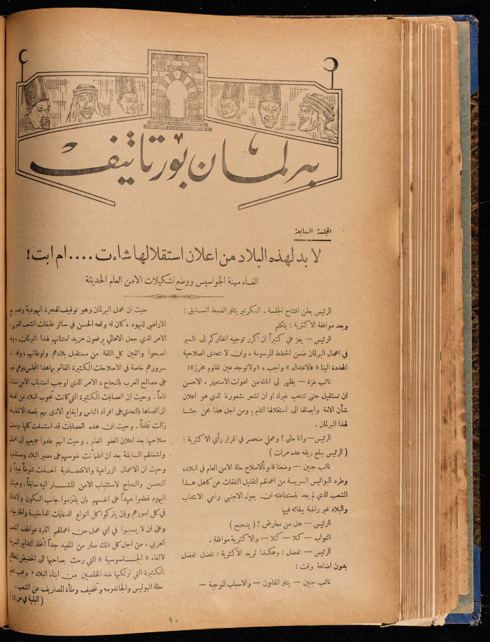 العدد 16 من مجلة العرب، 10 كانون الاول 1932