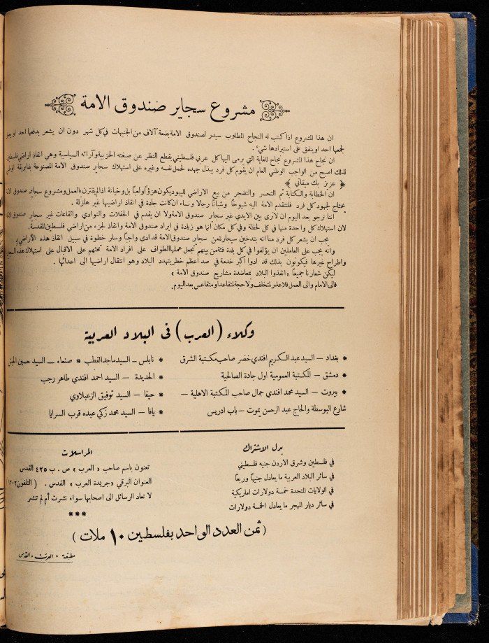 The 13th Issue of al-Arab Magazine, 19 October 1932 
