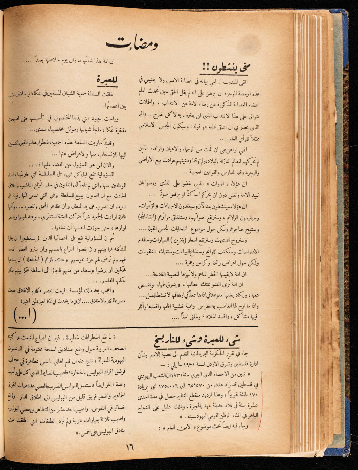 The 13th Issue of al-Arab Magazine, 19 October 1932 
