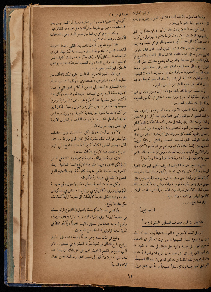The 15th Issue of al-Arab Magazine, 3 December 1932 
