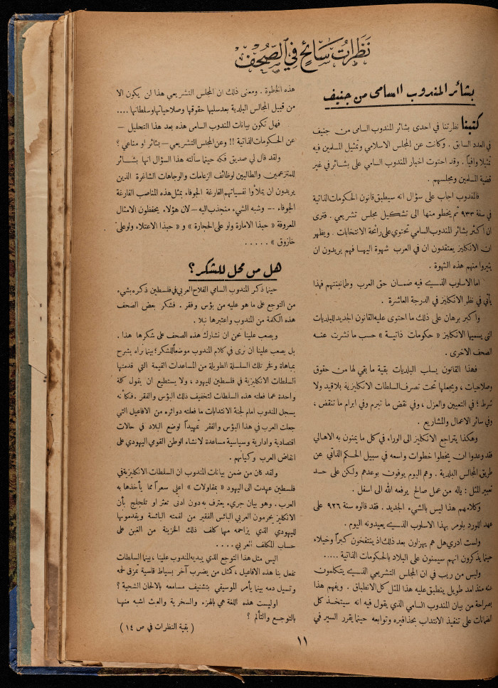 The 14th Issue of al-Arab Magazine, 26 October 1932 
