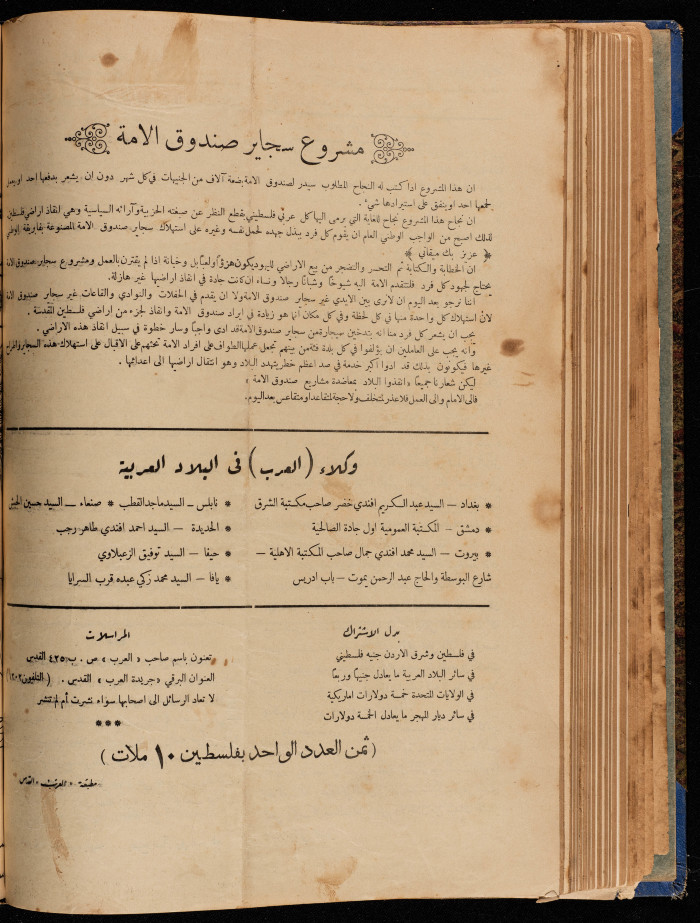 The 15th Issue of al-Arab Magazine, 3 December 1932 
