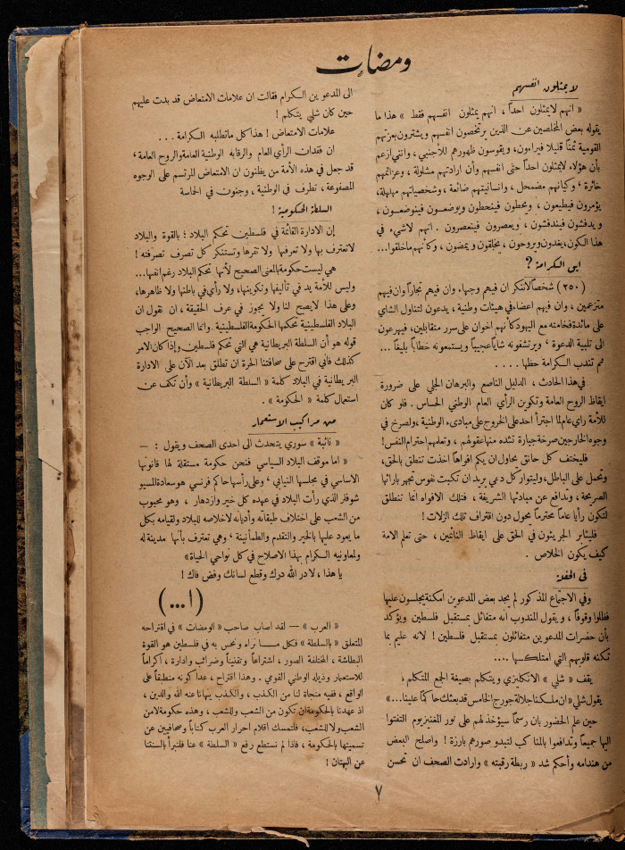 The 18th Issue of al-Arab Magazine, 17 December 1932 
