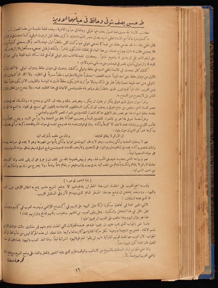 The 17th Issue of al-Arab Magazine, 17 December 1932 
