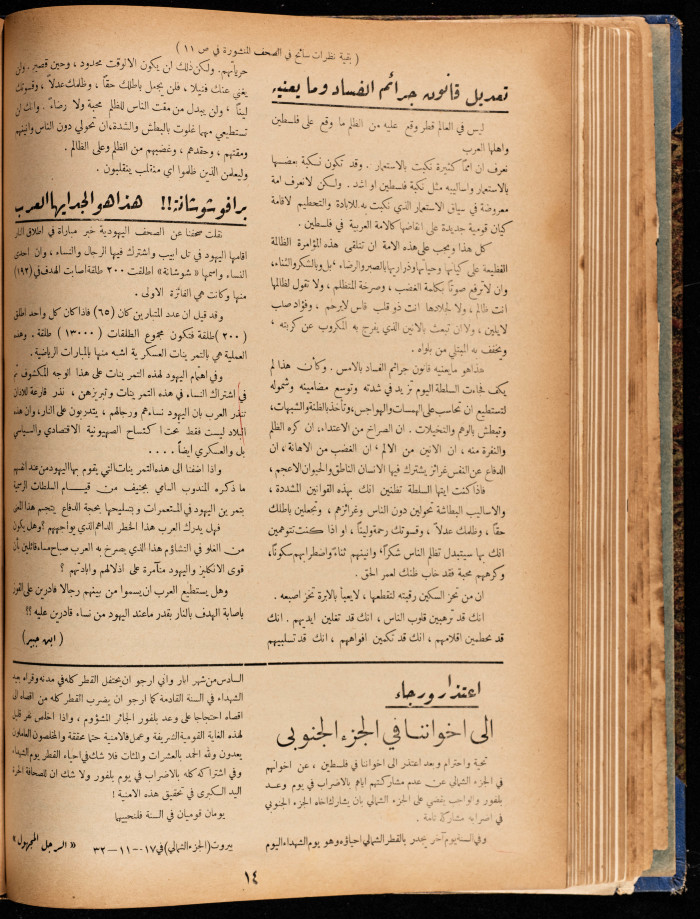 The 14th Issue of al-Arab Magazine, 26 October 1932 
