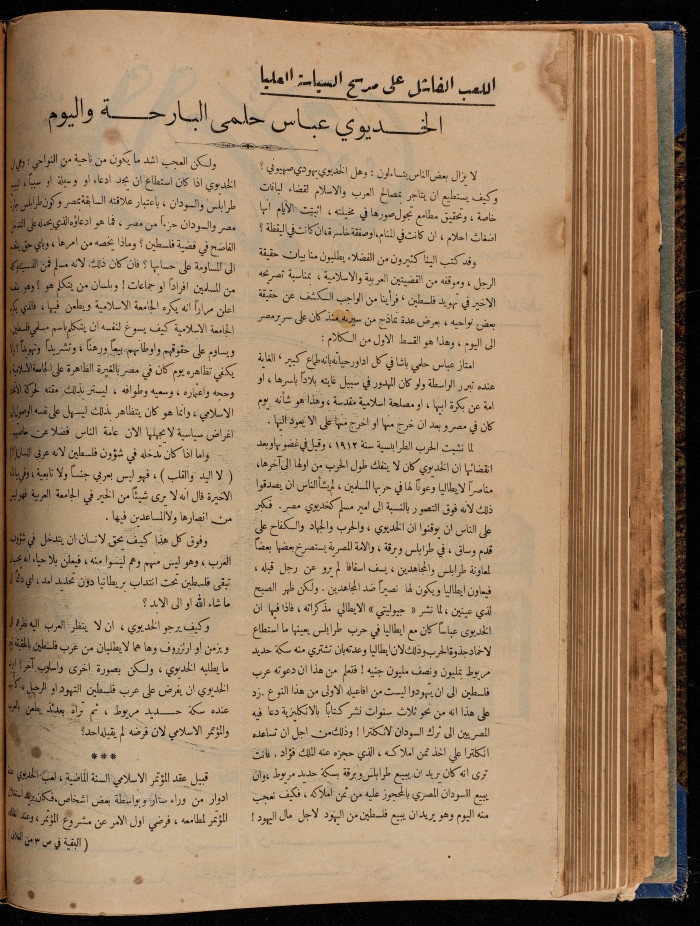 The 15th Issue of al-Arab Magazine, 3 December 1932 
