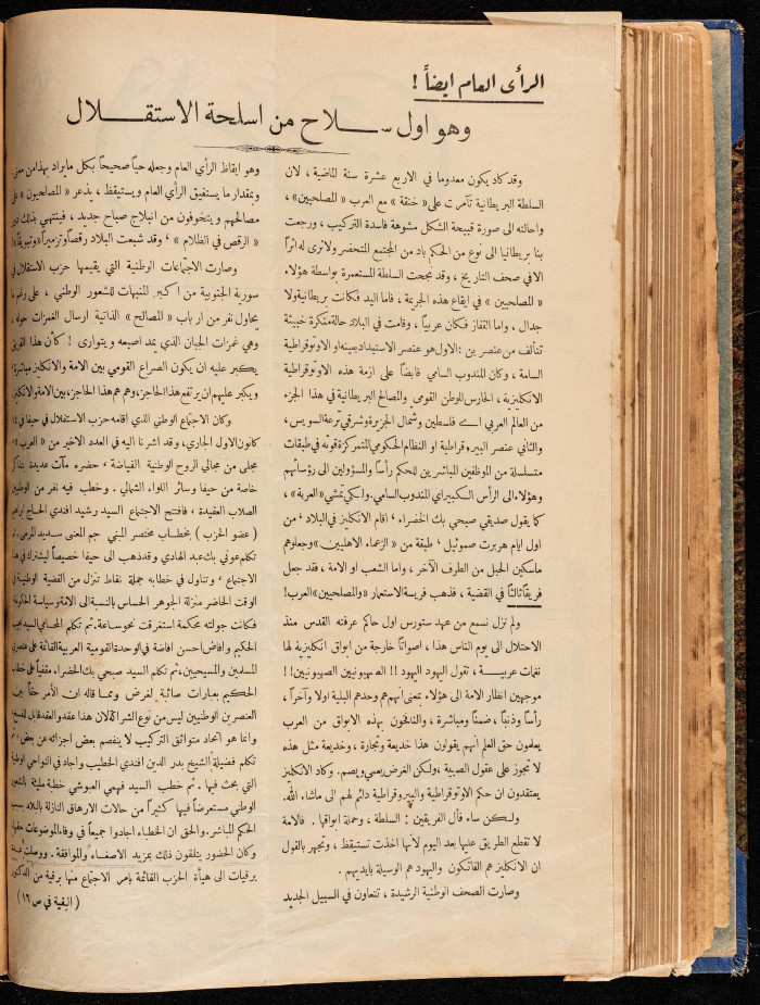 The 18th Issue of al-Arab Magazine, 17 December 1932 
