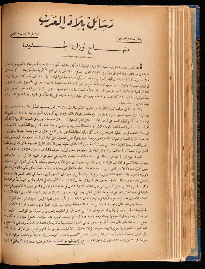 The 14th Issue of al-Arab Magazine, 26 October 1932 
