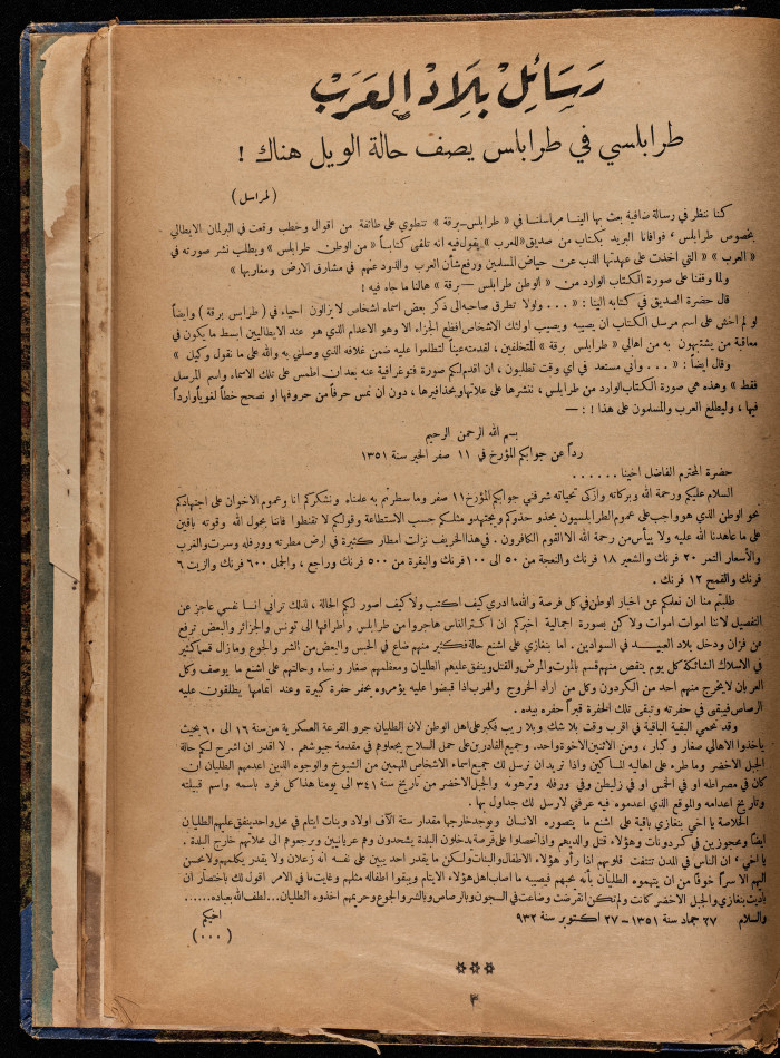 The 18th Issue of al-Arab Magazine, 17 December 1932 
