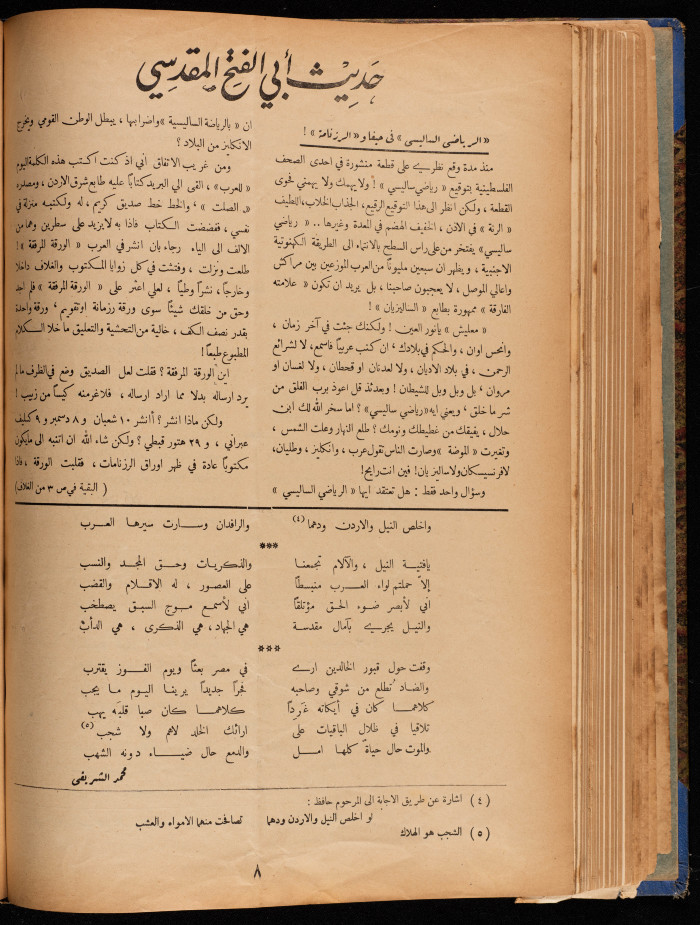 The 17th Issue of al-Arab Magazine, 17 December 1932 
