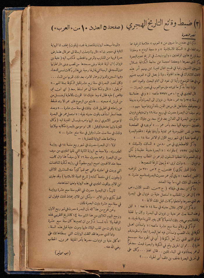العدد 16 من مجلة العرب، 10 كانون الاول 1932