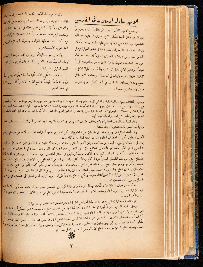 The 14th Issue of al-Arab Magazine, 26 October 1932 
