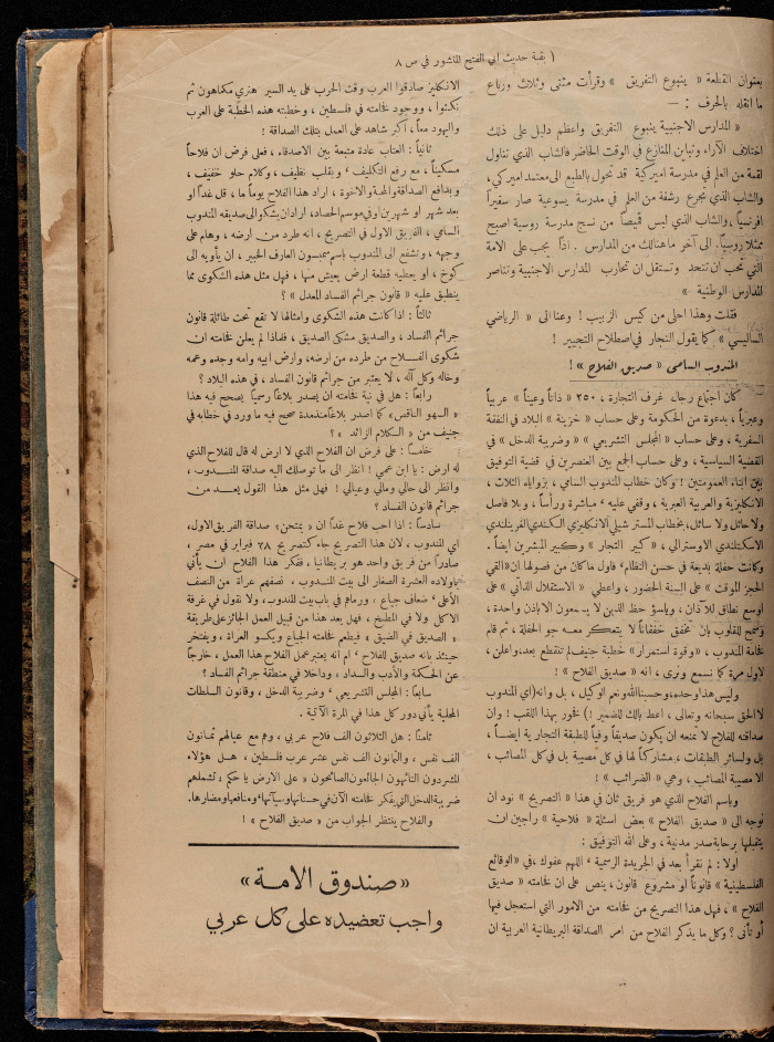 The 17th Issue of al-Arab Magazine, 17 December 1932 
