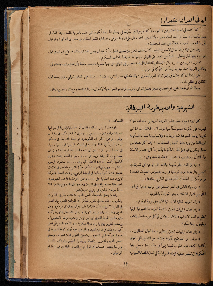 The 17th Issue of al-Arab Magazine, 17 December 1932 
