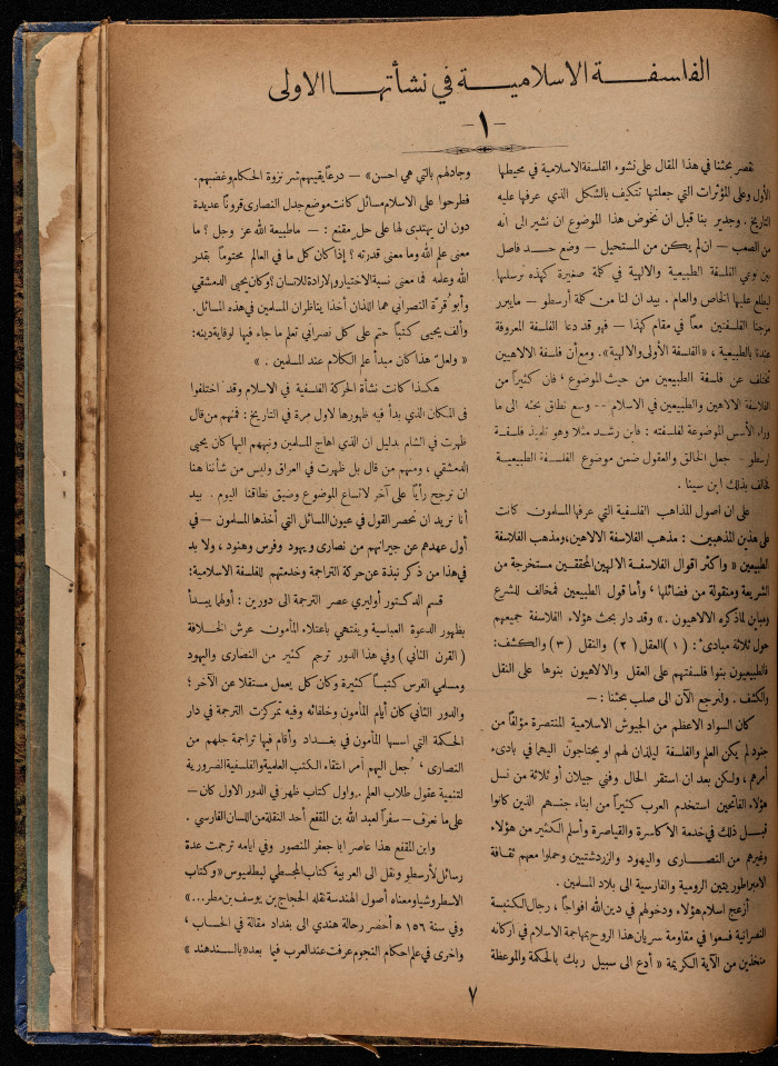 The 14th Issue of al-Arab Magazine, 26 October 1932 
