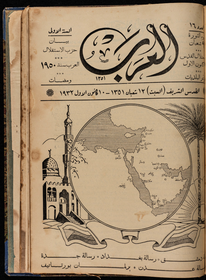 العدد 16 من مجلة العرب، 10 كانون الاول 1932
