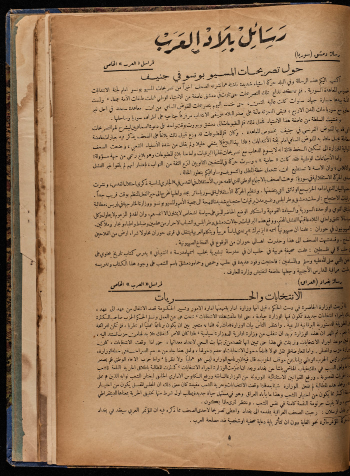 The 17th Issue of al-Arab Magazine, 17 December 1932 
