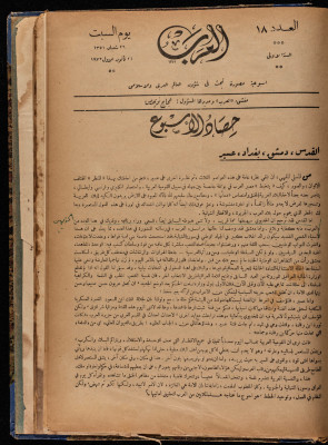 The 18th Issue of al-Arab Magazine, 17 December 1932 
