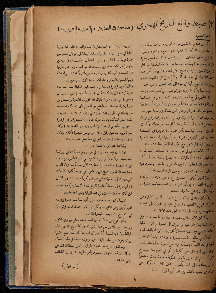 العدد 16 من مجلة العرب، 10 كانون الاول 1932