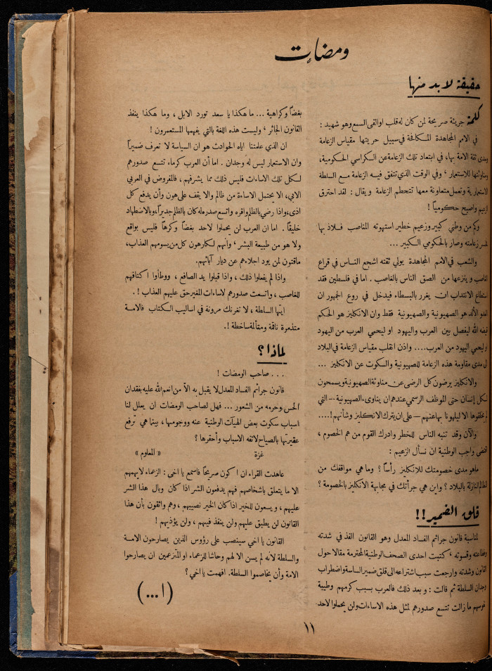 The 15th Issue of al-Arab Magazine, 3 December 1932 
