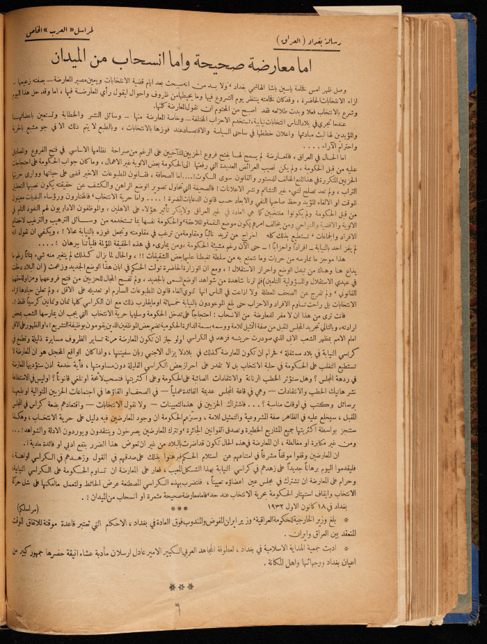The 18th Issue of al-Arab Magazine, 17 December 1932 
