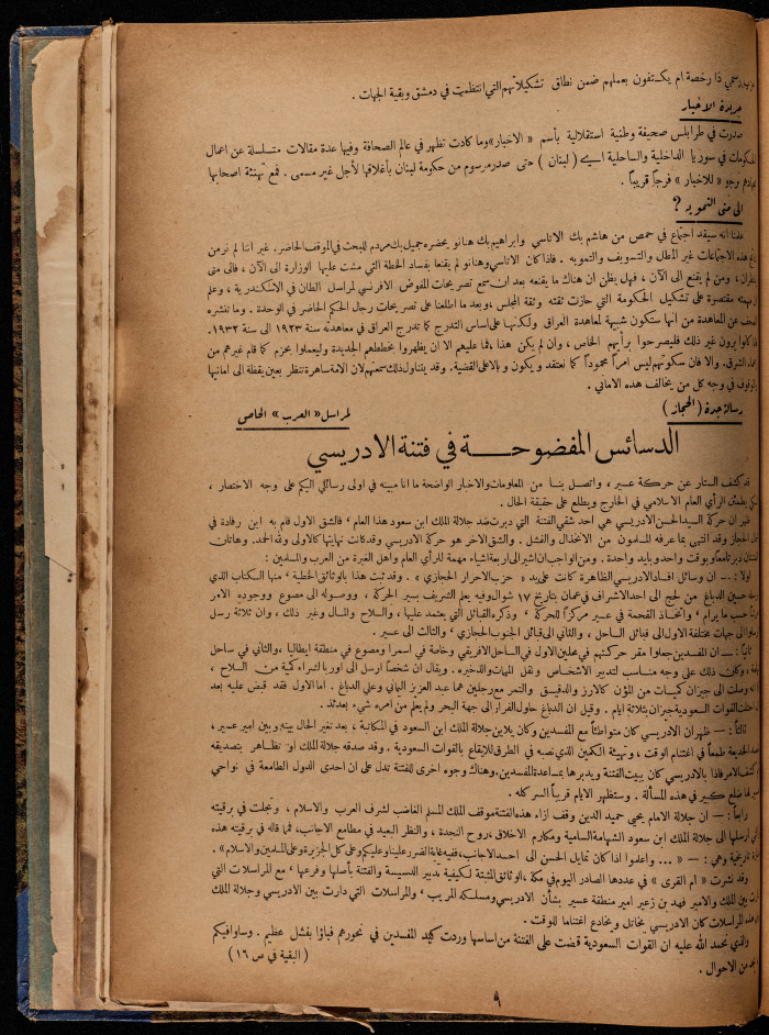 العدد 16 من مجلة العرب، 10 كانون الاول 1932