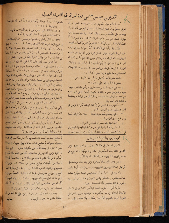 The 18th Issue of al-Arab Magazine, 17 December 1932 
