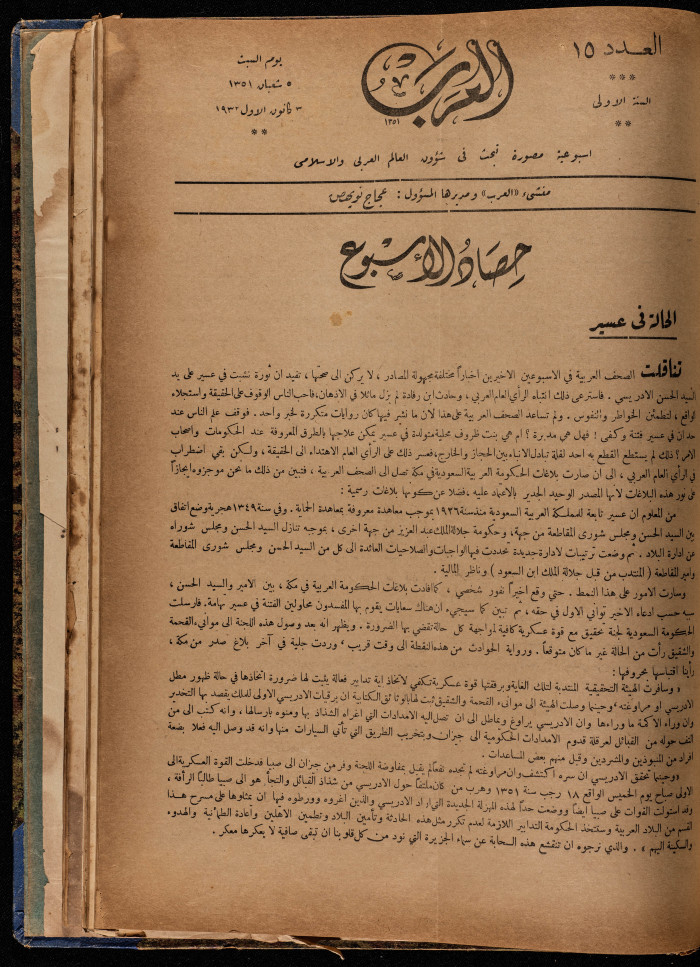 The 15th Issue of al-Arab Magazine, 3 December 1932 
