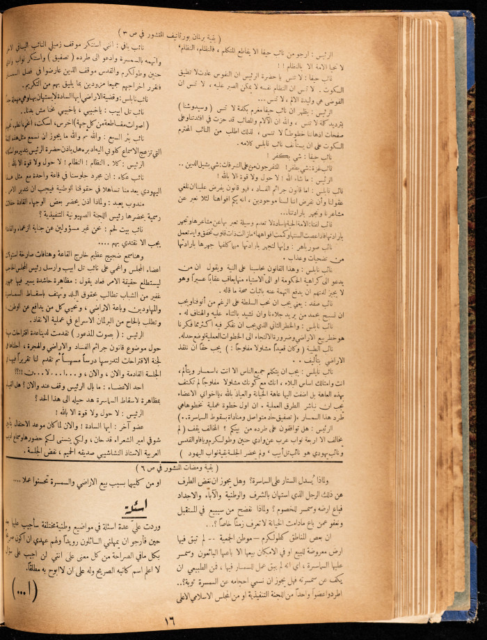 The 14th Issue of al-Arab Magazine, 26 October 1932 
