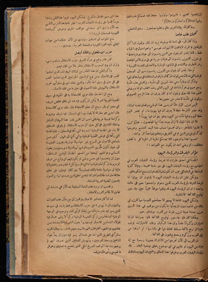 The 18th Issue of al-Arab Magazine, 17 December 1932 
