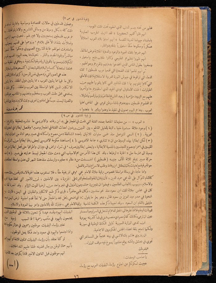 العدد 16 من مجلة العرب، 10 كانون الاول 1932