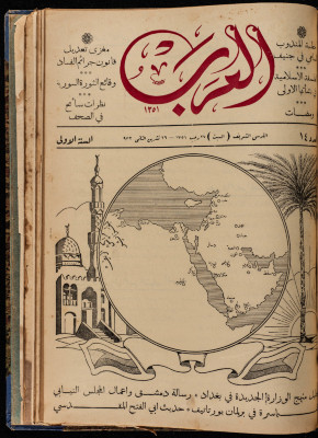 The 14th Issue of al-Arab Magazine, 26 October 1932 
