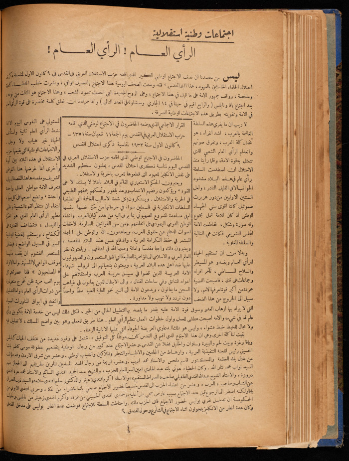 The 17th Issue of al-Arab Magazine, 17 December 1932 
