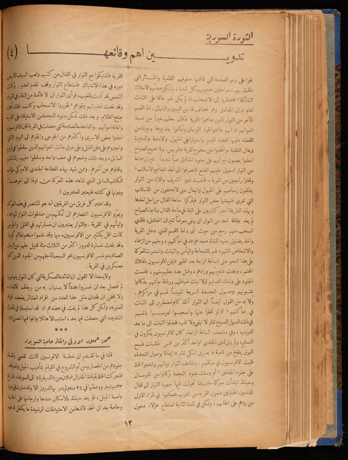 The 17th Issue of al-Arab Magazine, 17 December 1932 
