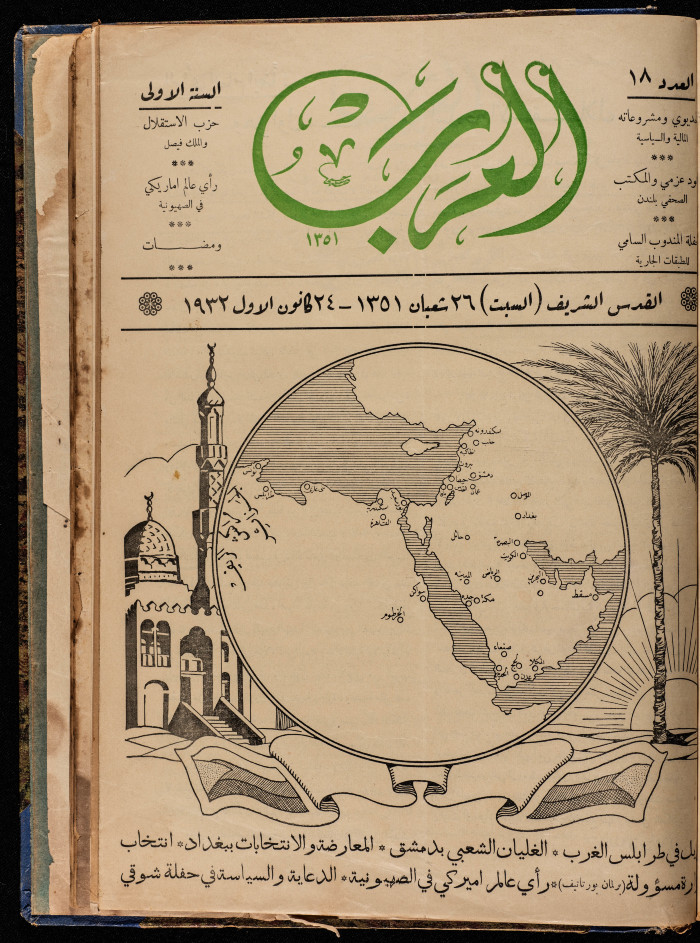 The 17th Issue of al-Arab Magazine, 17 December 1932 
