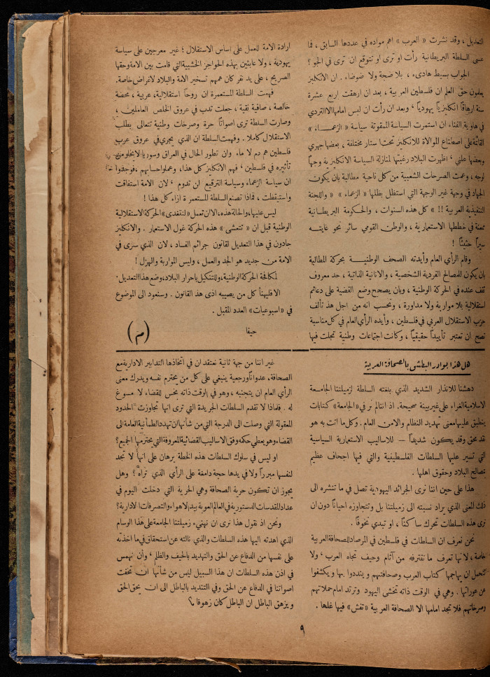 The 14th Issue of al-Arab Magazine, 26 October 1932 
