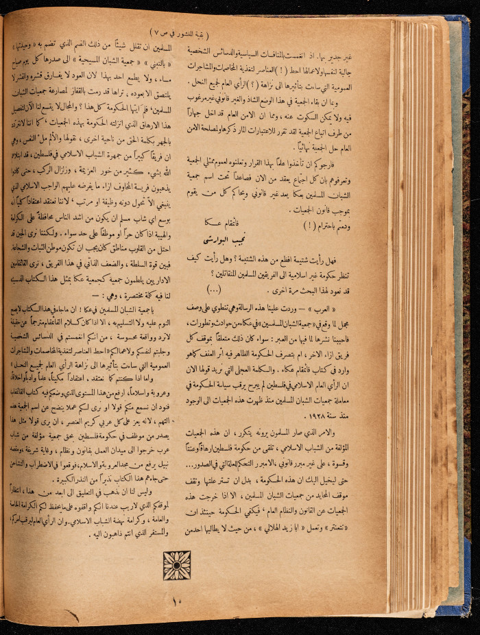 The 15th Issue of al-Arab Magazine, 3 December 1932 
