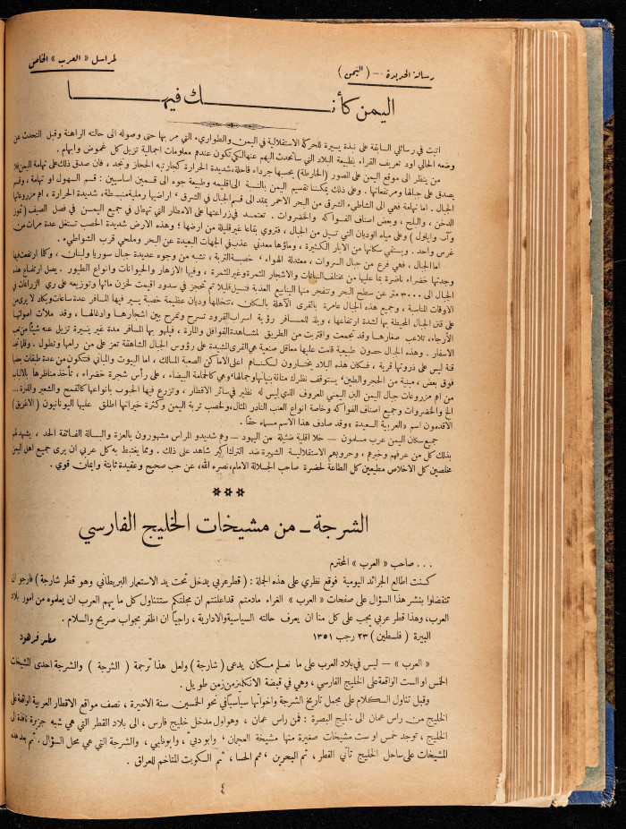 The 15th Issue of al-Arab Magazine, 3 December 1932 
