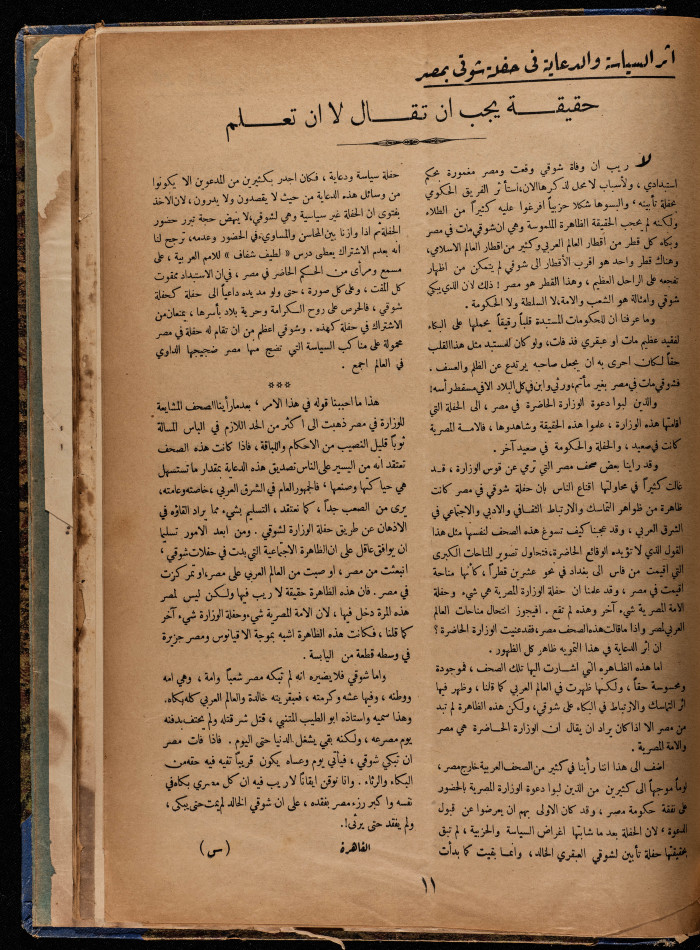 The 18th Issue of al-Arab Magazine, 17 December 1932 
