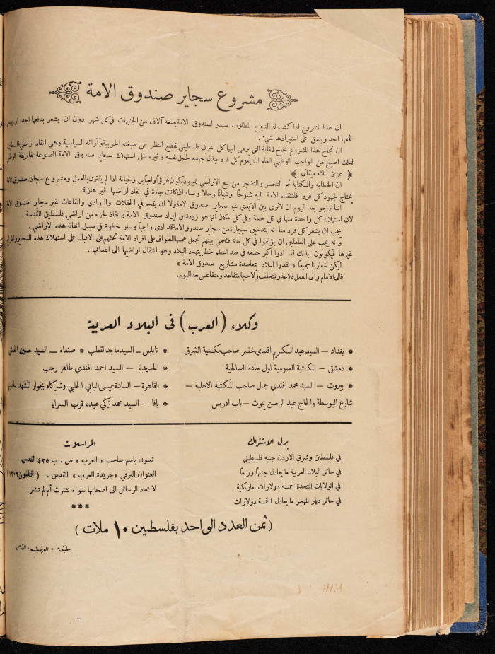 The 17th Issue of al-Arab Magazine, 17 December 1932 
