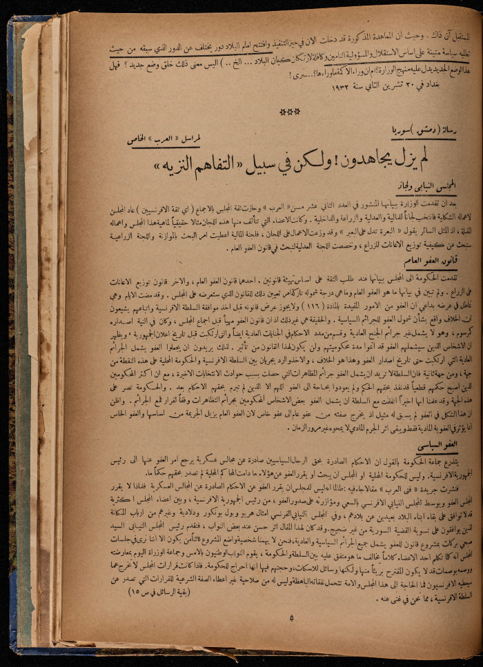 The 14th Issue of al-Arab Magazine, 26 October 1932 
