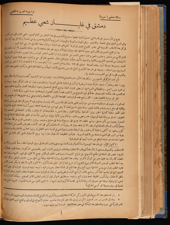 The 18th Issue of al-Arab Magazine, 17 December 1932 
